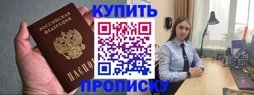 временная регистрация надежно в Шелехове