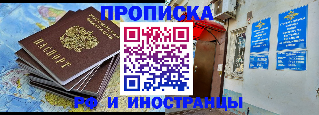 прописка ребенка в Шелехове