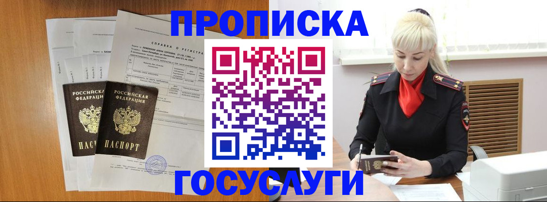 прописка иностранных граждан в Шелехове