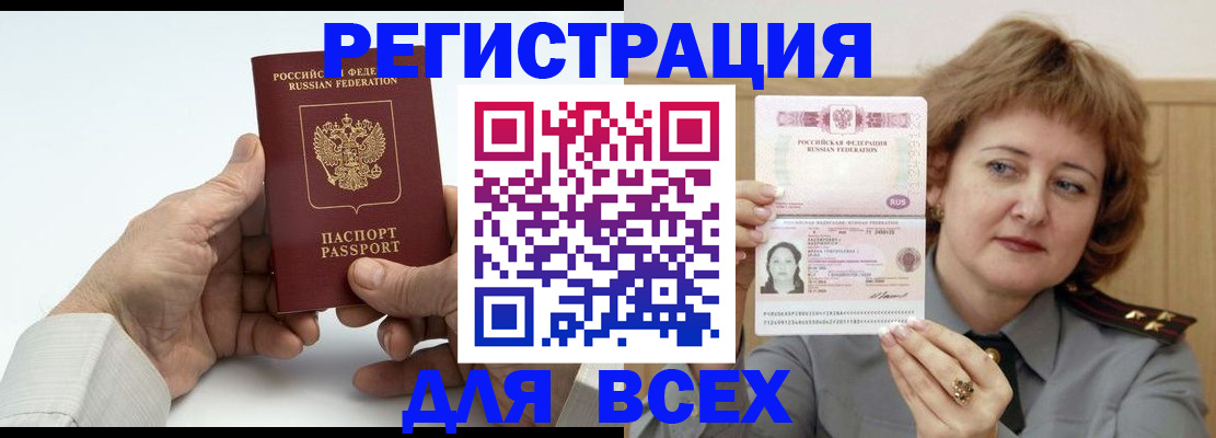 временная регистрация купить в Шелехове