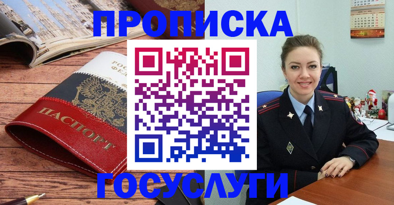 прописка для военкомата в Шелехове