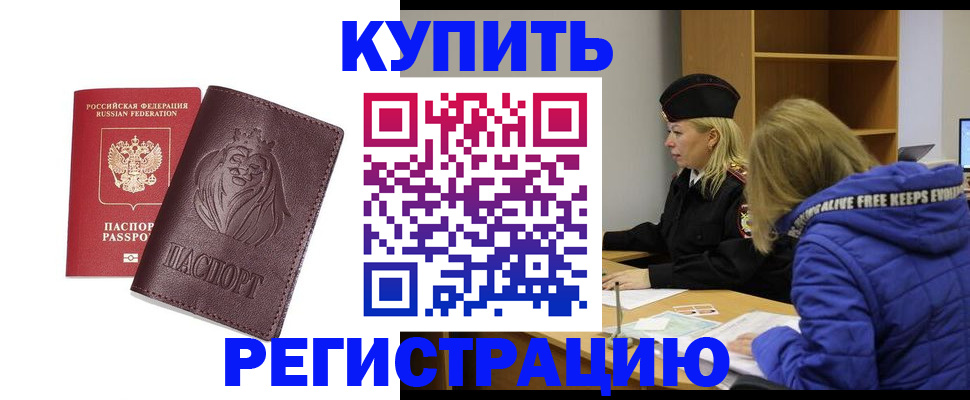 временная регистрация 2025 в Шелехове
