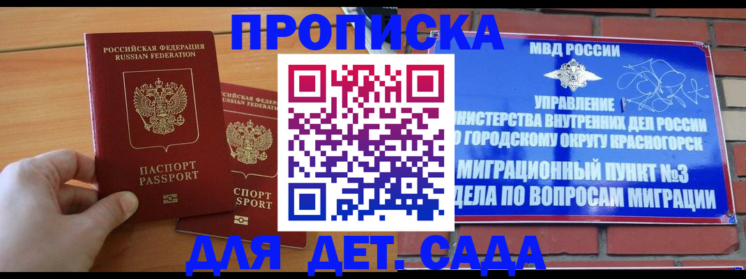 временная прописка в Шелехове