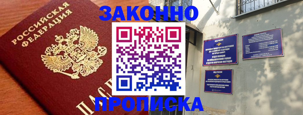 прописка иностранных граждан в Шелехове
